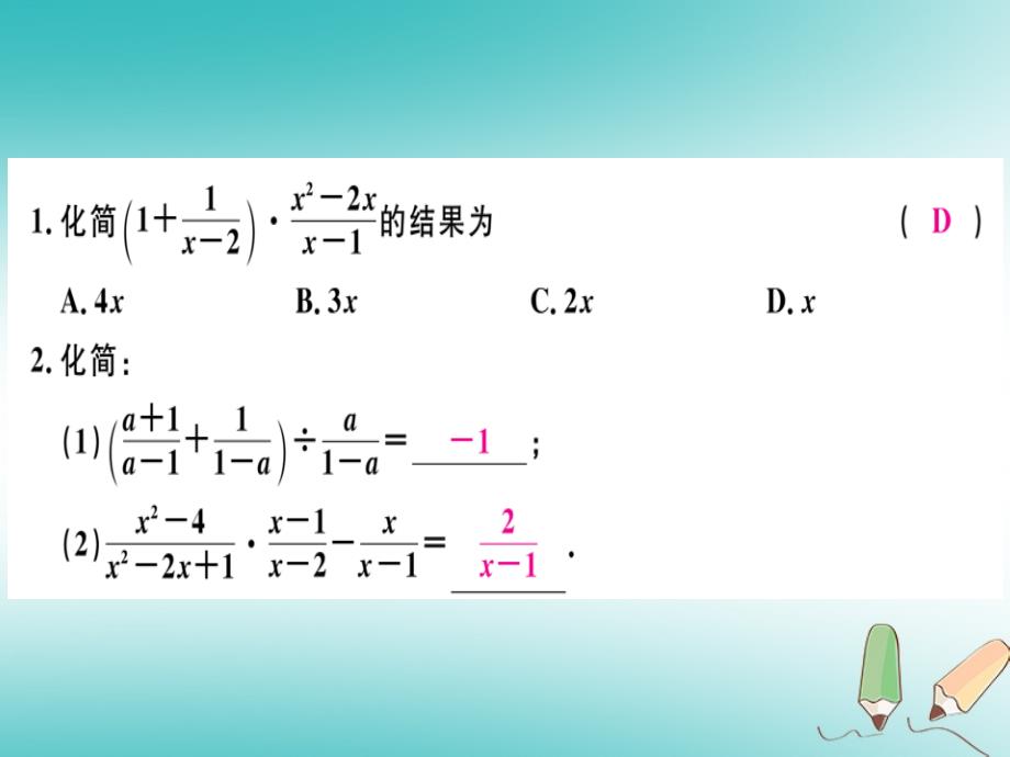 广东省2018年秋八年级数学上册第十五章分式第6课时分式的加减（二）习题课件（新版）新人教版_第2页