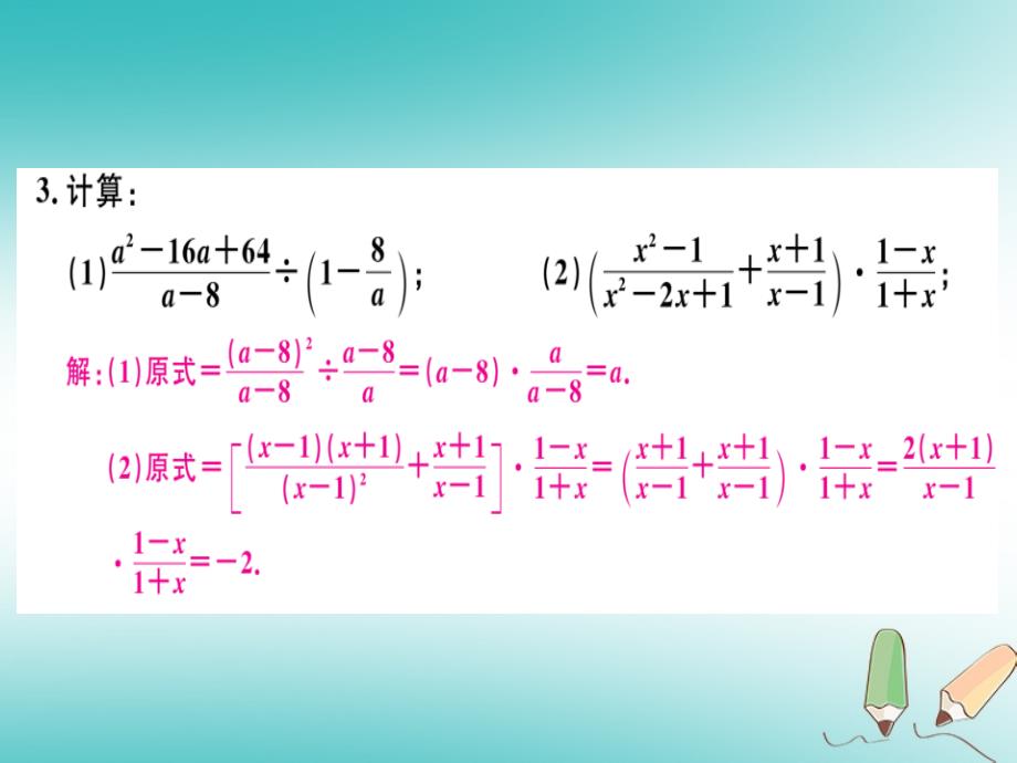 广东省2018年秋八年级数学上册第十五章分式第6课时分式的加减（二）习题课件（新版）新人教版_第3页