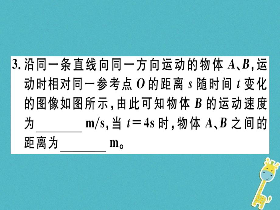 2018年八年级物理上册微专题4运动图像习题课件新人教版_第4页