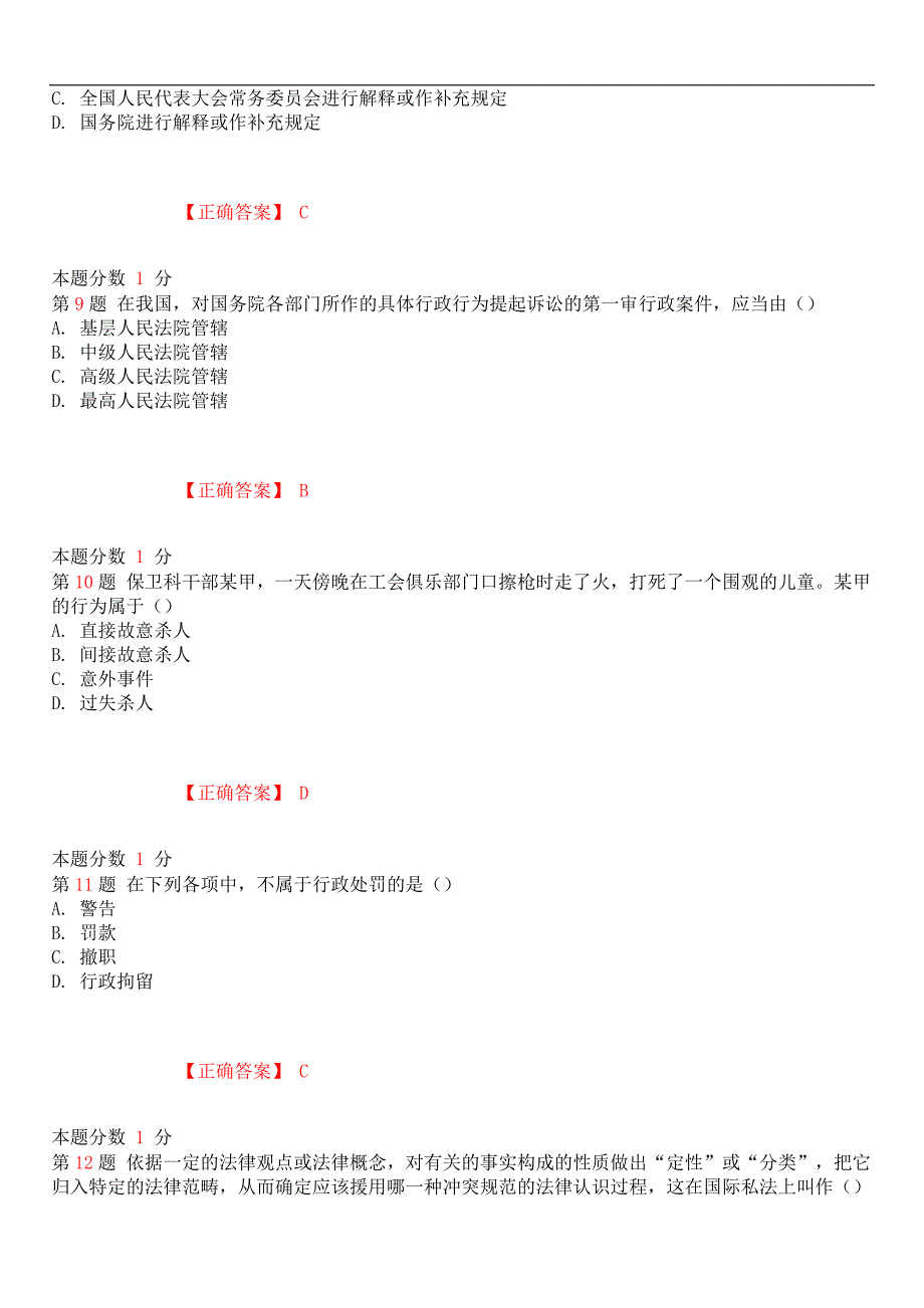 2019年4月全国自考《法学概论》考前试题和答案00040_第3页