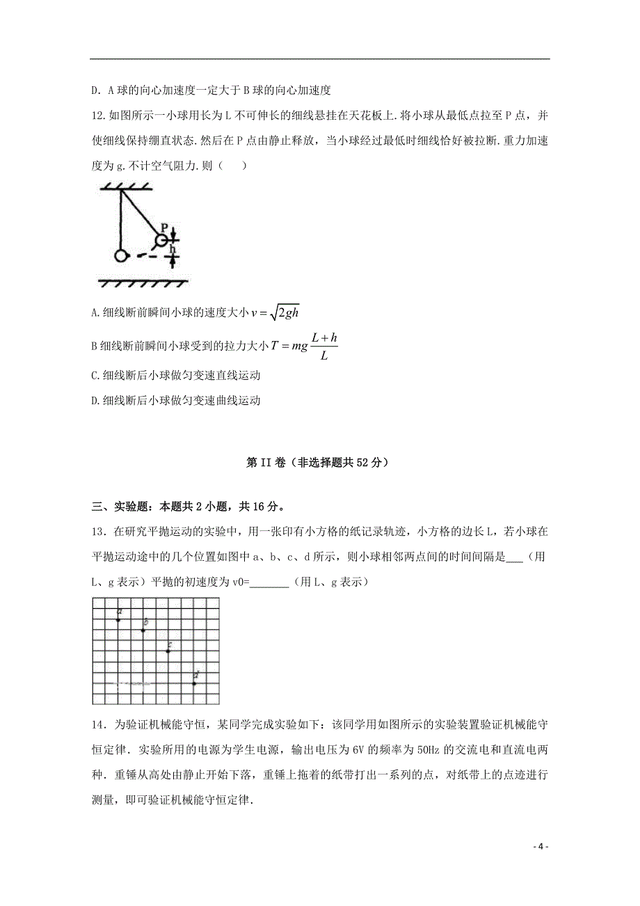 四川省眉山一中2017_2018学年高一物理下学期5月月考试题_第4页