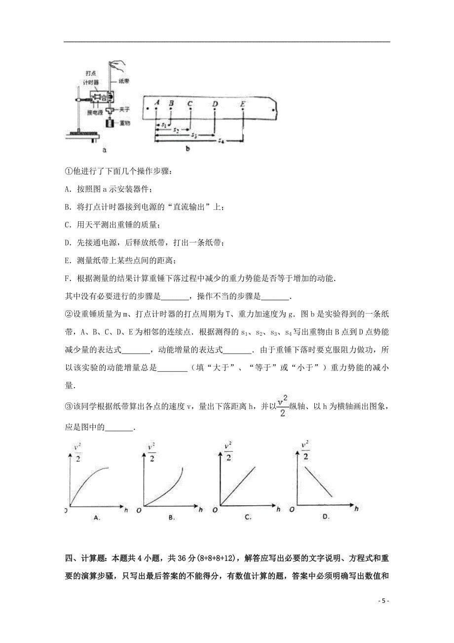 四川省眉山一中2017_2018学年高一物理下学期5月月考试题_第5页