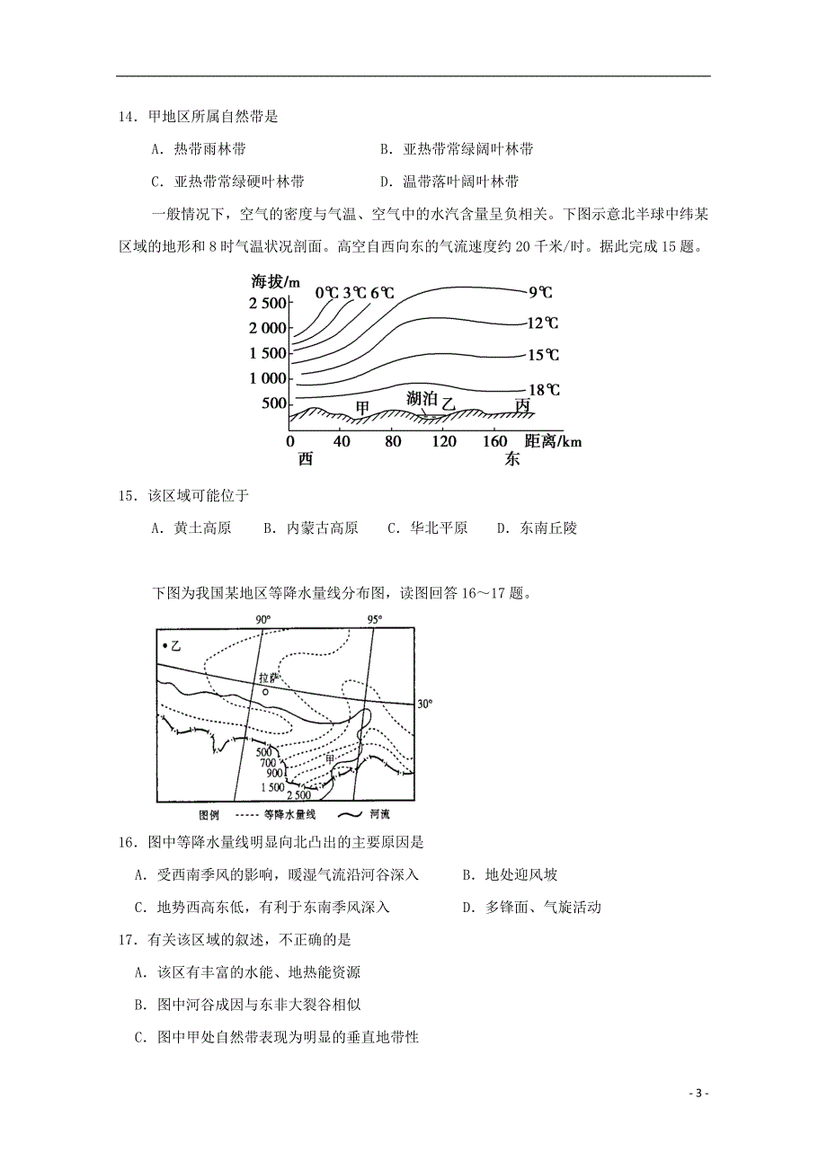 内蒙古杭锦后旗奋斗中学2017-2018学年高二地理下学期第二次月考试题_第3页