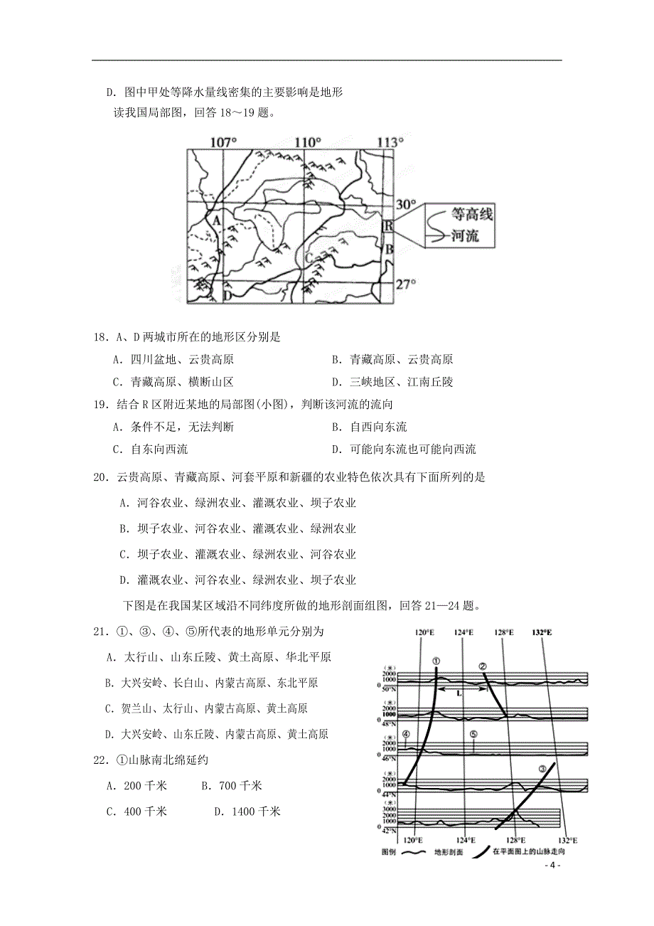 内蒙古杭锦后旗奋斗中学2017-2018学年高二地理下学期第二次月考试题_第4页