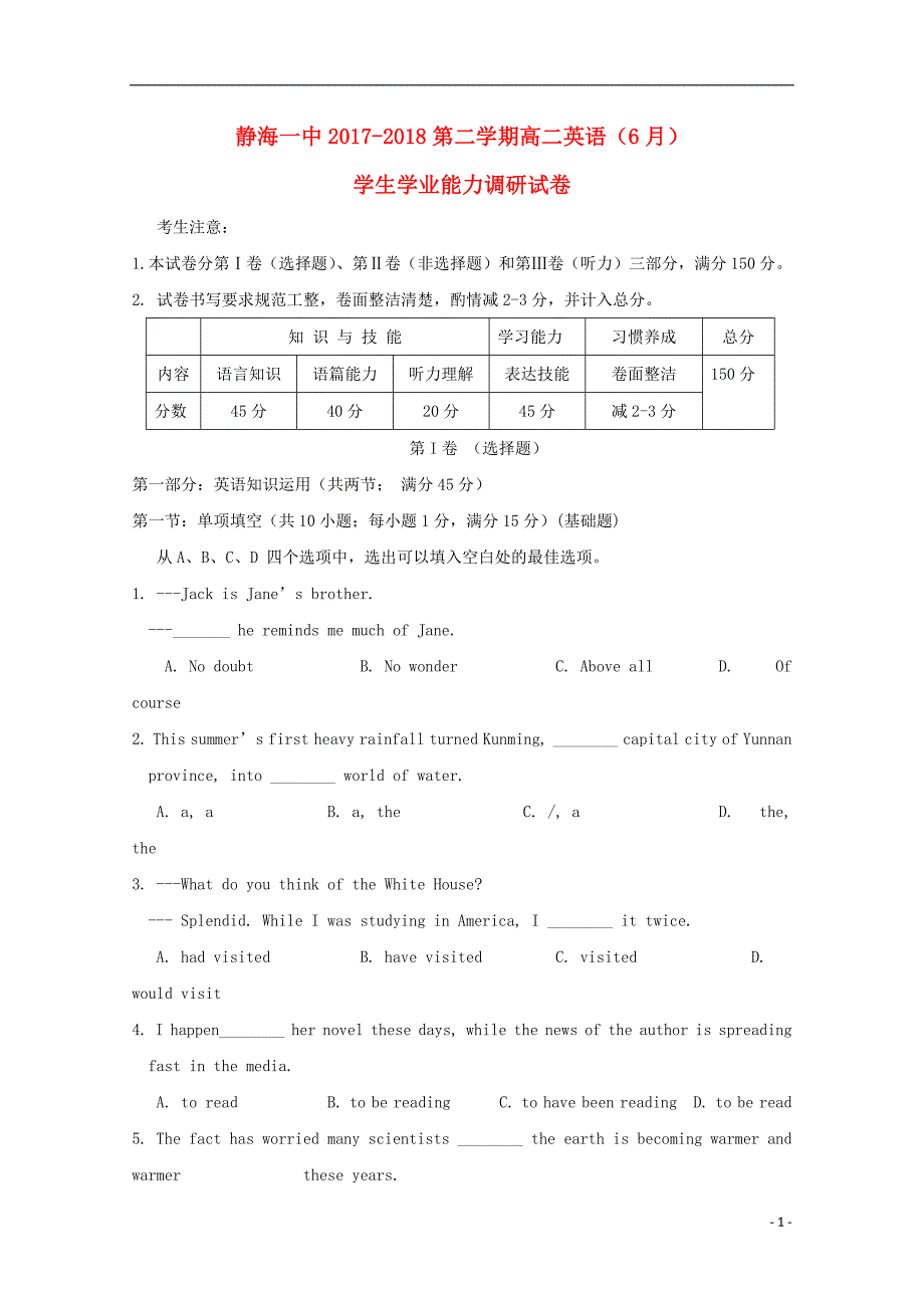 天津市静海县第一中学2017-2018学年高二英语6月学生学业能力调研试题_第1页