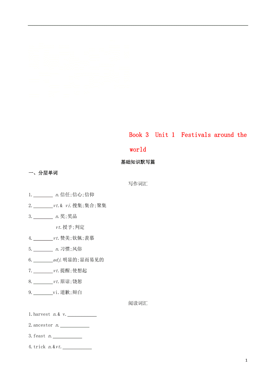 2019版高考英语一轮复习unit1festivalsaroundtheworld词汇训练新人教版必修3_第1页