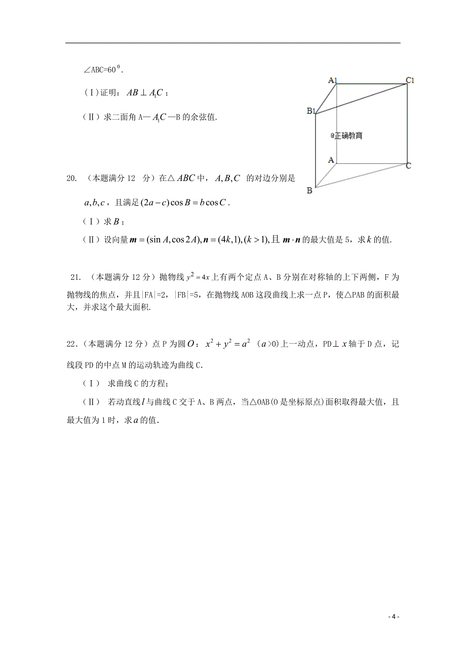 云南省2017_2018学年高二数学上学期第2次阶段检测试题理_第4页