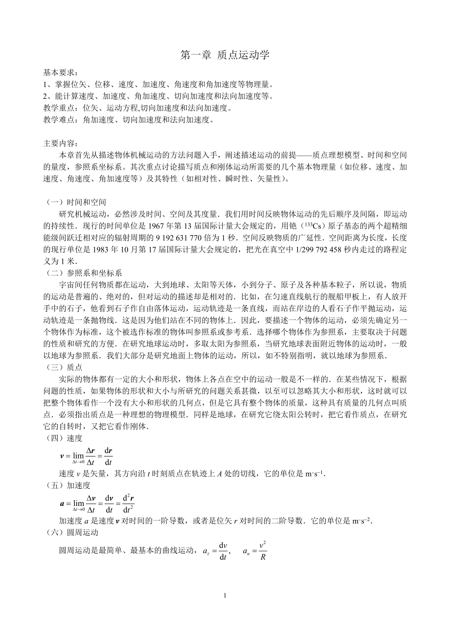 大学物理考试习题及解答_第1页