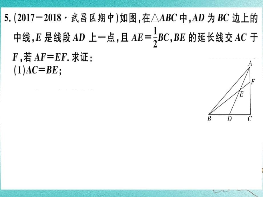 2018年秋八年级数学上册难点专题二等腰三角形与全等的综合习题讲评课件新人教版_第5页