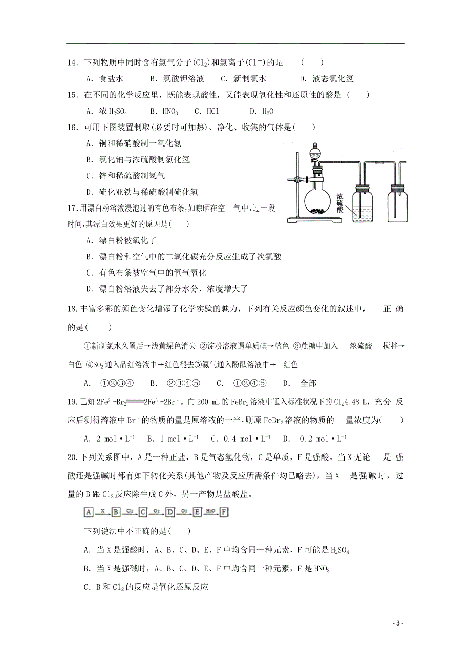 内蒙古杭锦后旗奋斗中学2017-2018学年高一化学下学期第一次月考试题_第3页