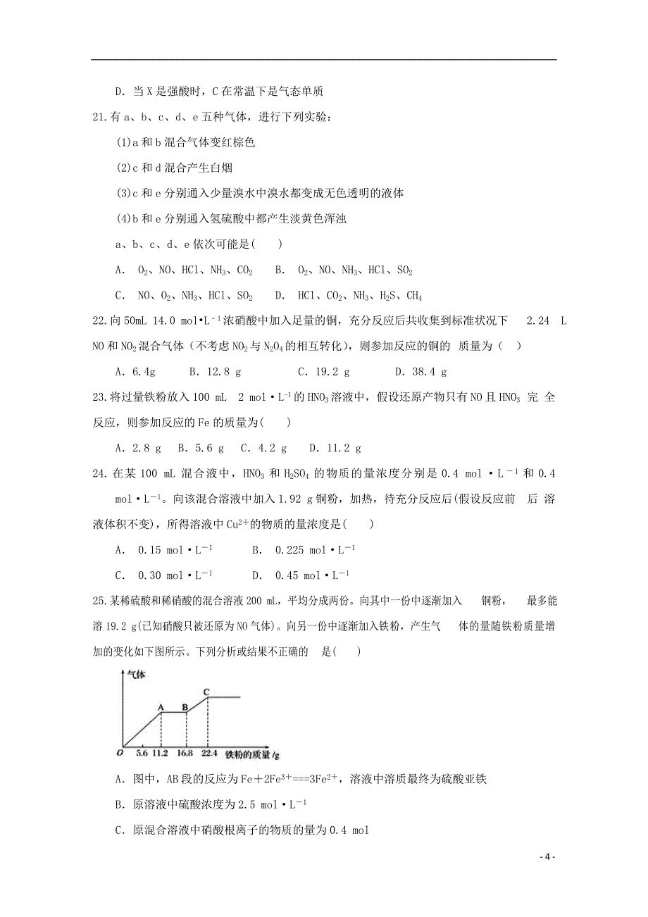 内蒙古杭锦后旗奋斗中学2017-2018学年高一化学下学期第一次月考试题_第4页