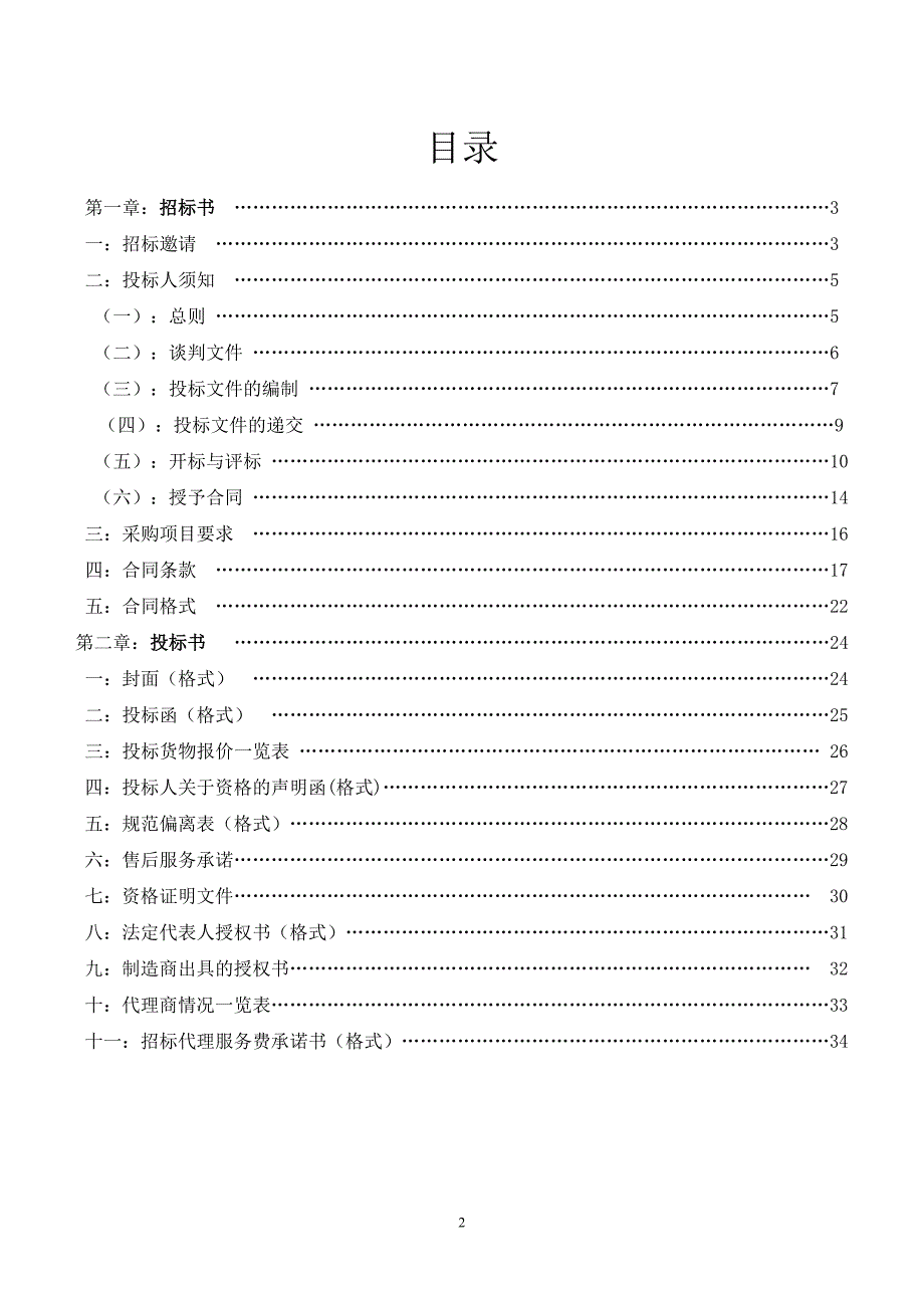 江西省赣州卫生学校楼宇对讲系统工程项目_第2页