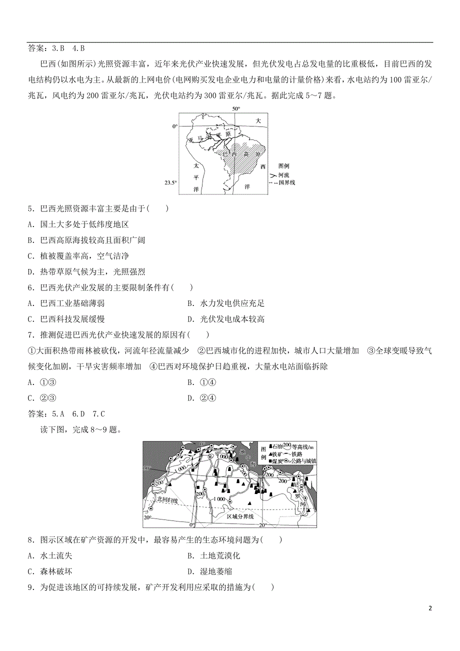 2019年高考地理一轮复习专题演练测试卷能源资源的开发——以我国山西省为例_第2页