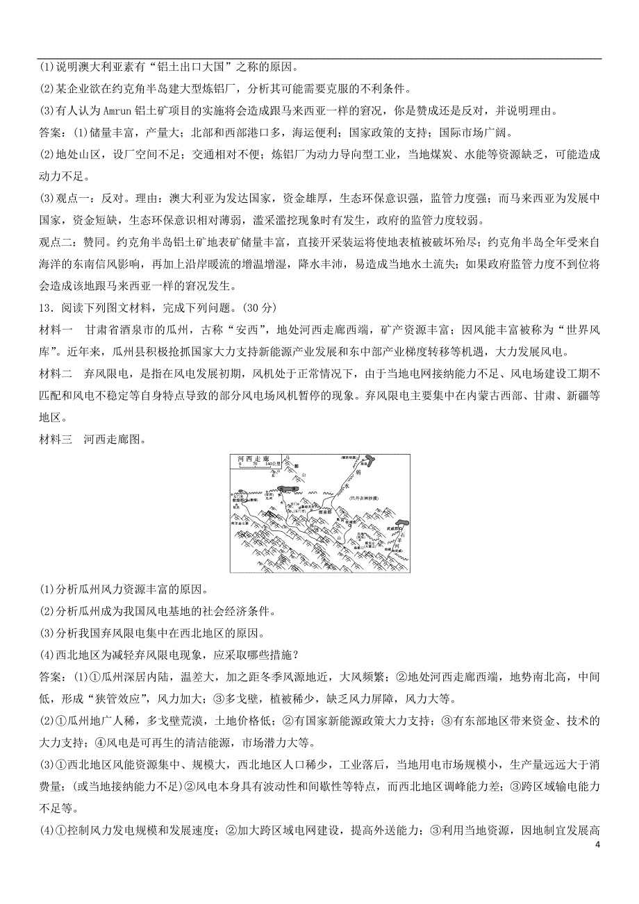 2019年高考地理一轮复习专题演练测试卷能源资源的开发——以我国山西省为例_第4页