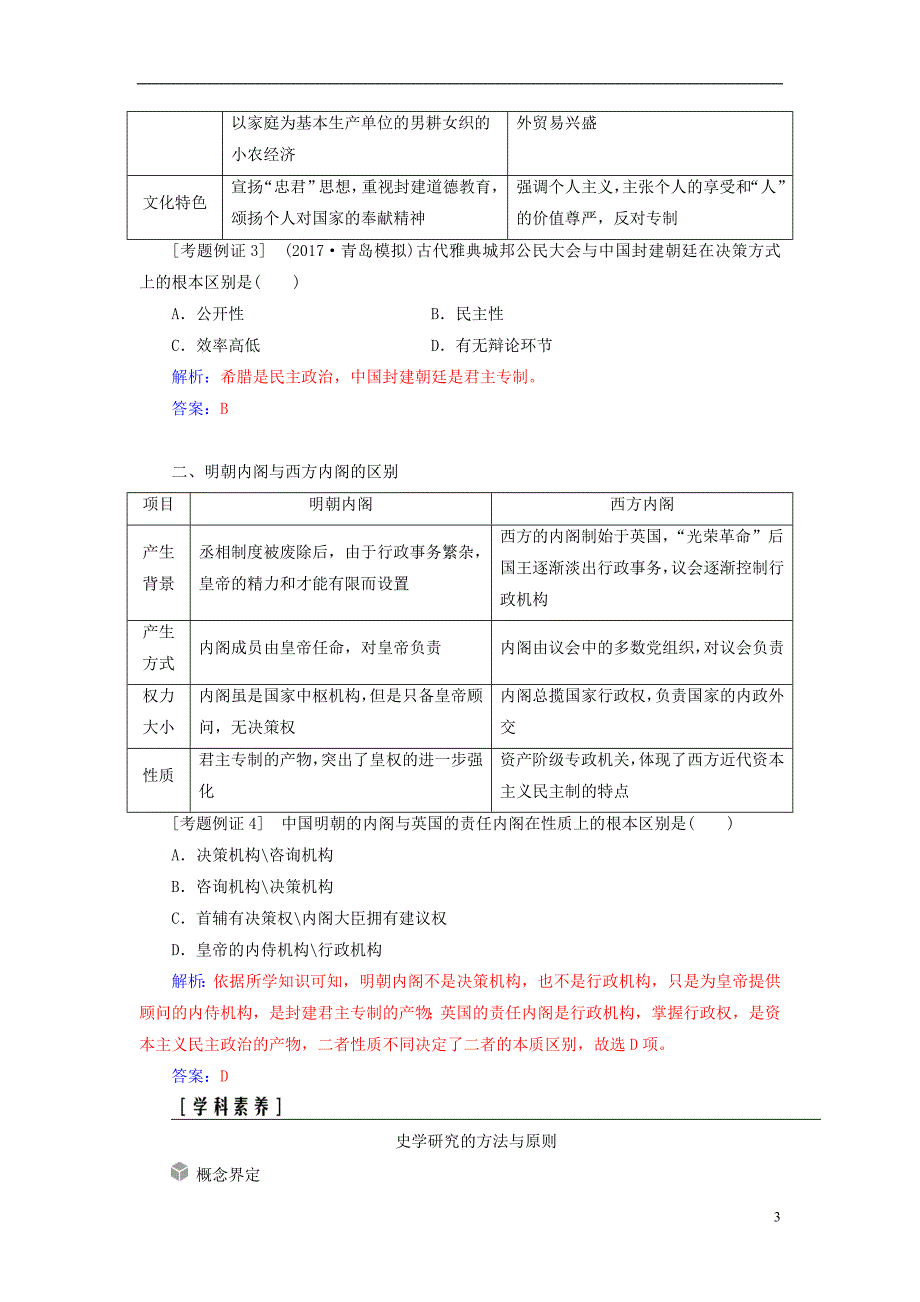 2019版高考历史总复习第二单元古代希腊罗马的政治制度及欧美代议制的确立和发展单元整合提升学案_第3页