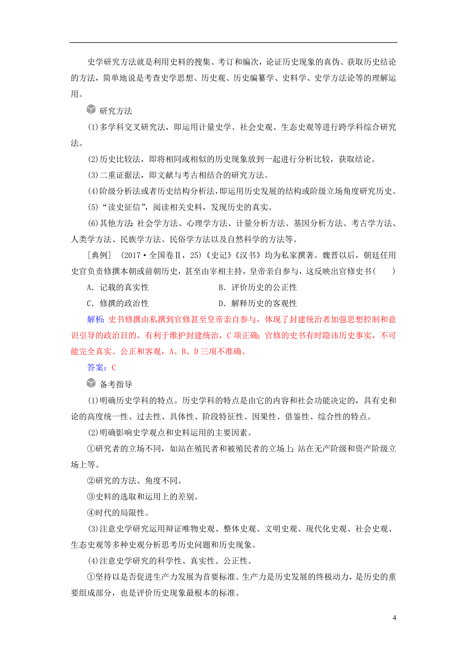 2019版高考历史总复习第二单元古代希腊罗马的政治制度及欧美代议制的确立和发展单元整合提升学案_第4页