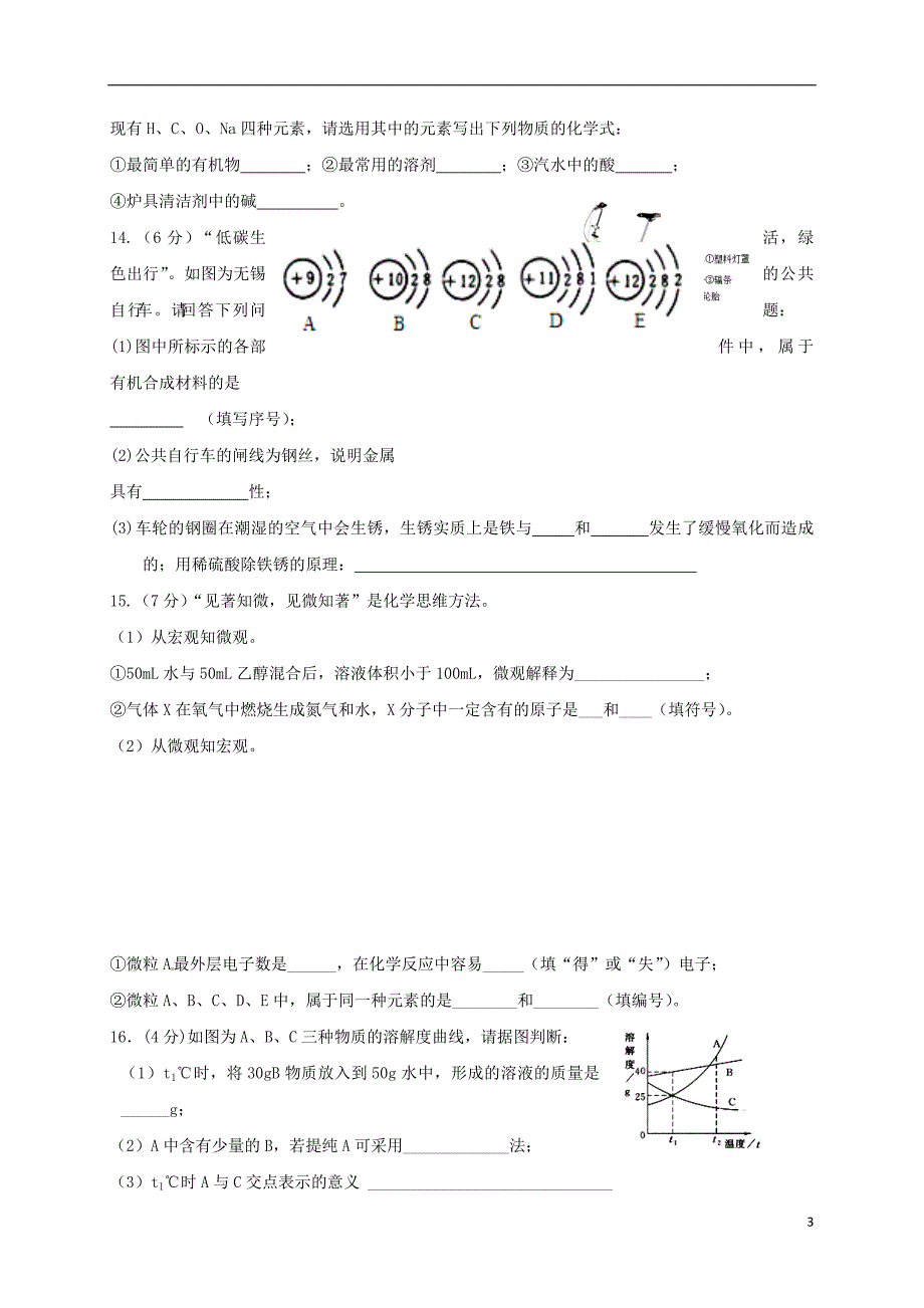 内蒙古乌拉特前旗第三中学2017届九年级化学第三次中考模拟试题无答案_第3页