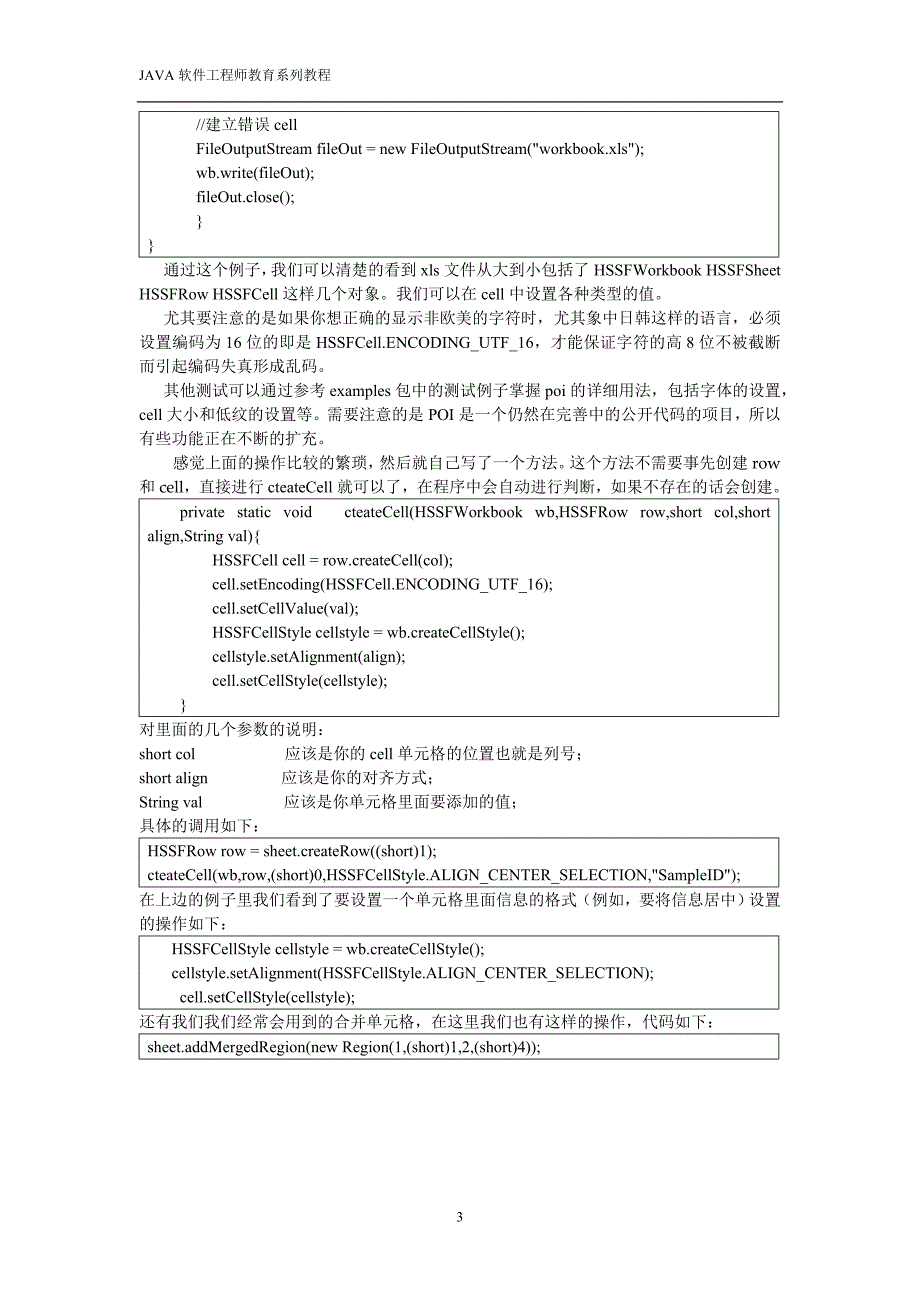 POI详细教程_第3页