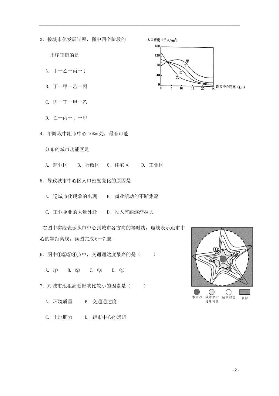 内蒙古杭锦后旗奋斗中学2017-2018学年高一地理下学期第一次月考试题_第2页