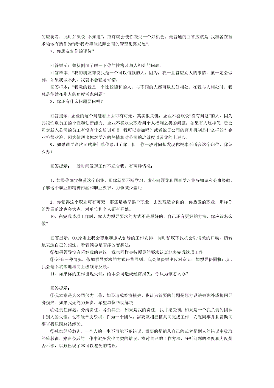 面试70问经典回答技巧969375_第2页