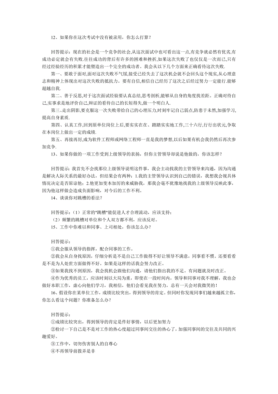 面试70问经典回答技巧969375_第3页