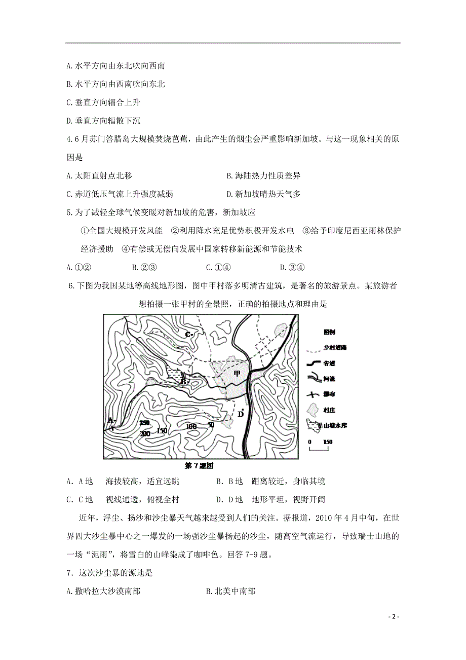 天津市静海县第一中学2017-2018学年高二地理6月学生学业能力调研试题_第2页