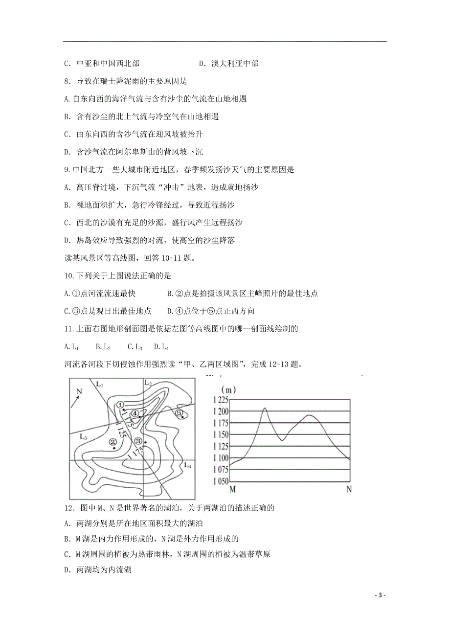 天津市静海县第一中学2017-2018学年高二地理6月学生学业能力调研试题_第3页