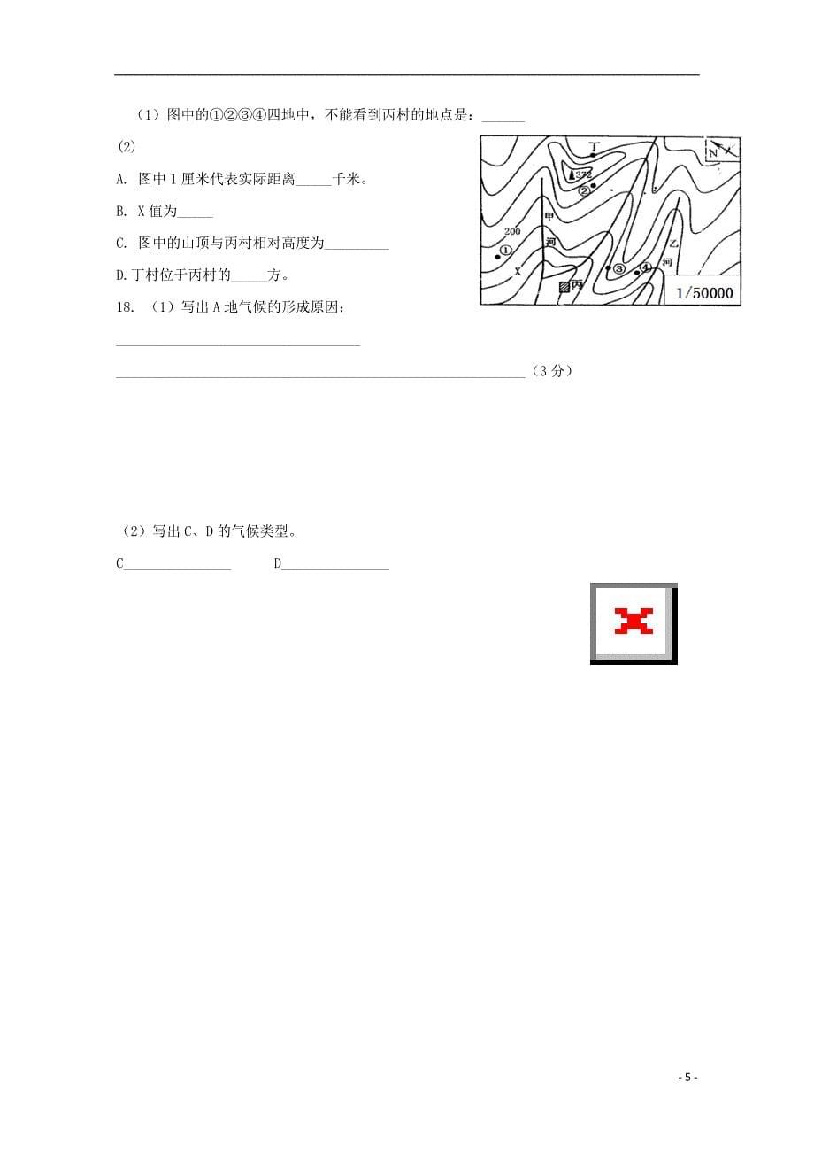 天津市静海县第一中学2017-2018学年高二地理6月学生学业能力调研试题_第5页