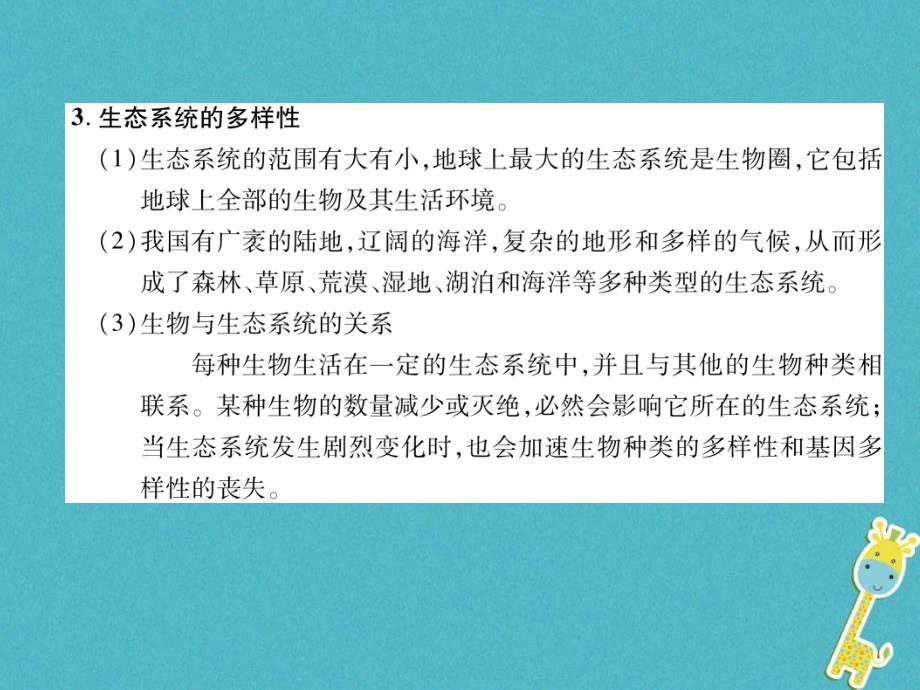 2018年八年级生物上册第6单元第2章认识生物的多样性练习课件（新版）新人教版_第3页