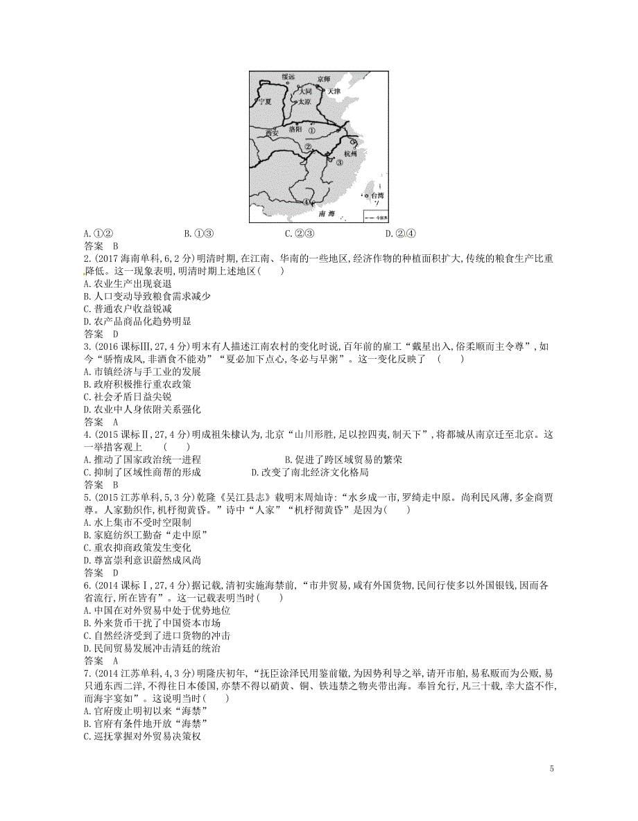 2019版高考历史一轮复习第五单元中国古代文明的迟滞与彷徨——明清(1840年前)讲学案_第5页