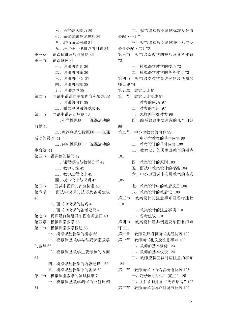 教师面试高分必看_第2页