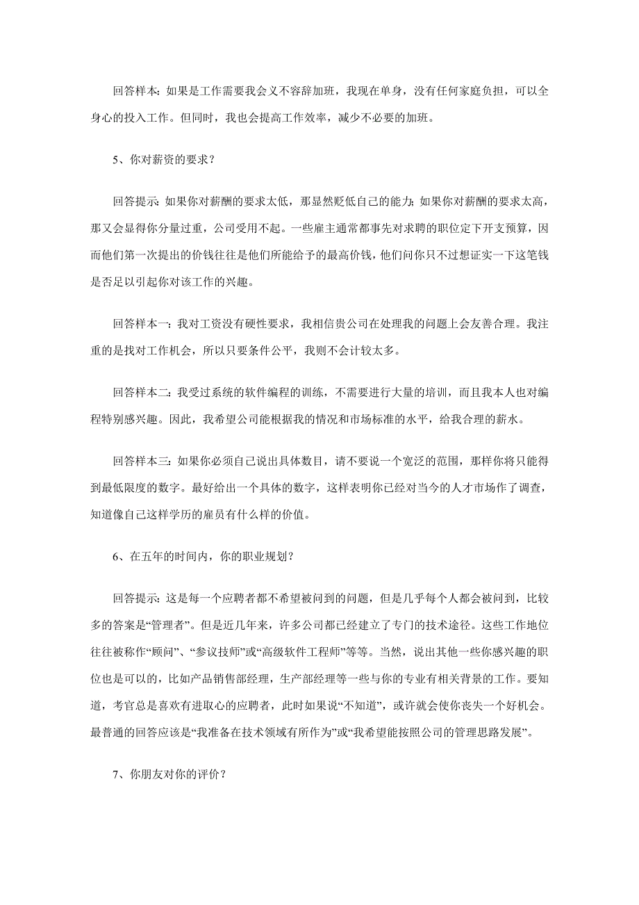 六十五条应聘时漂亮的回答_第2页