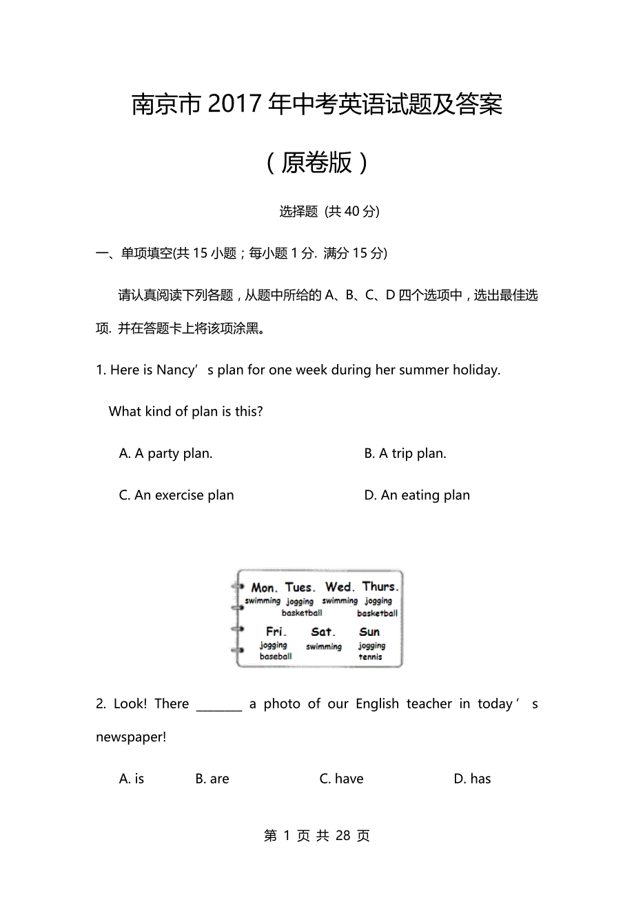 2017年江苏省南京市中考英语试题及答案（原卷版）_第1页