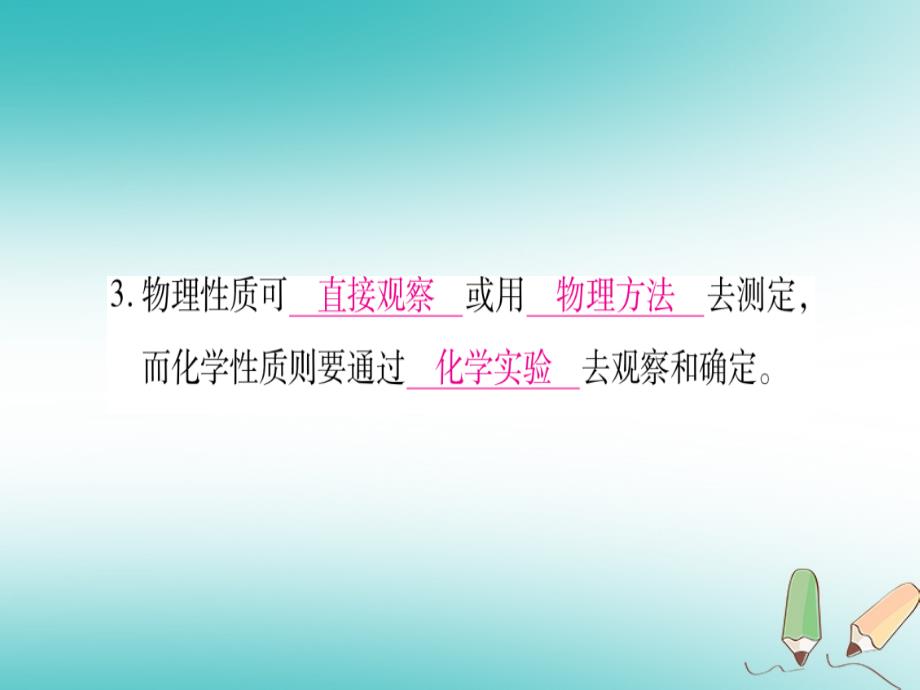 2018年秋九年级化学上册第1章大家都来学化学1.4物质性质的探究习题课件新版粤教版_第4页