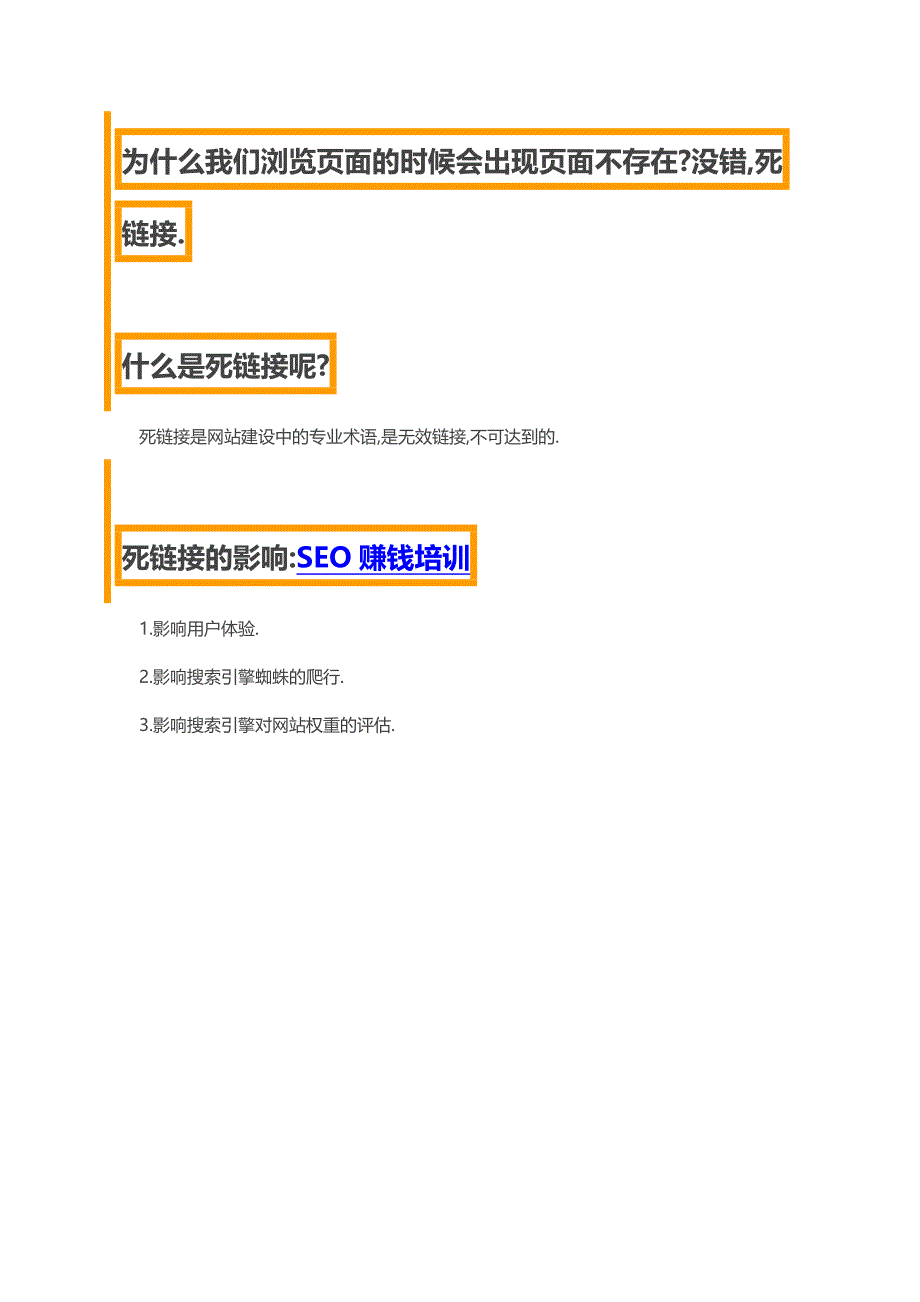 SEO中的死链接_第1页