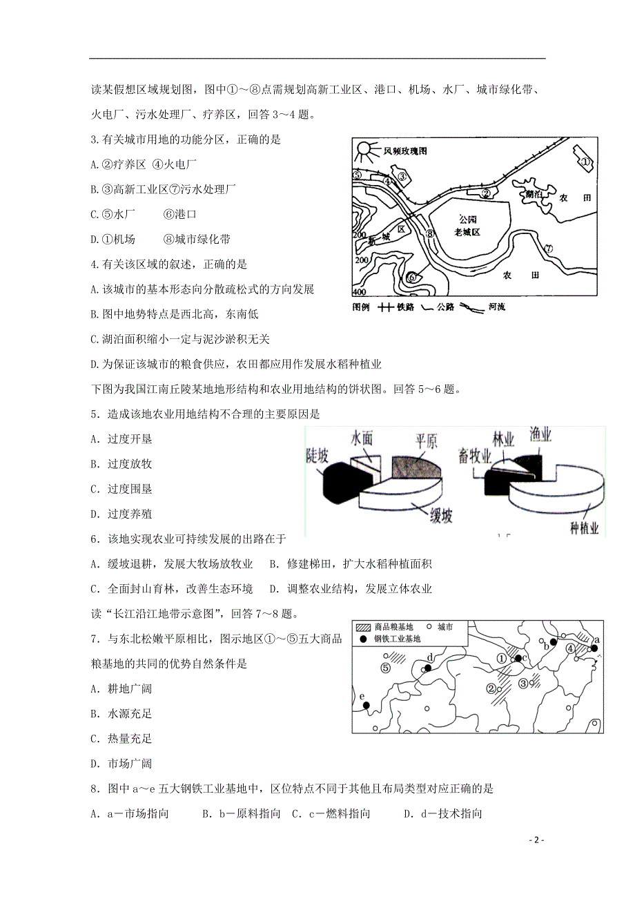 天津市静海县第一中学2017-2018学年高一地理6月学生学业能力调研试题（合格）_第2页