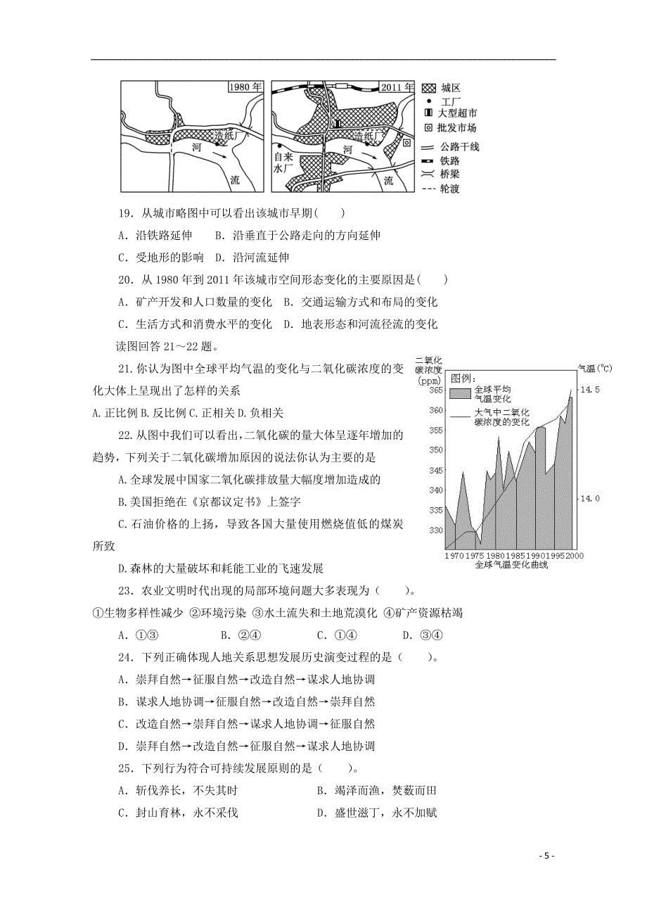 天津市静海县第一中学2017-2018学年高一地理6月学生学业能力调研试题（合格）_第5页