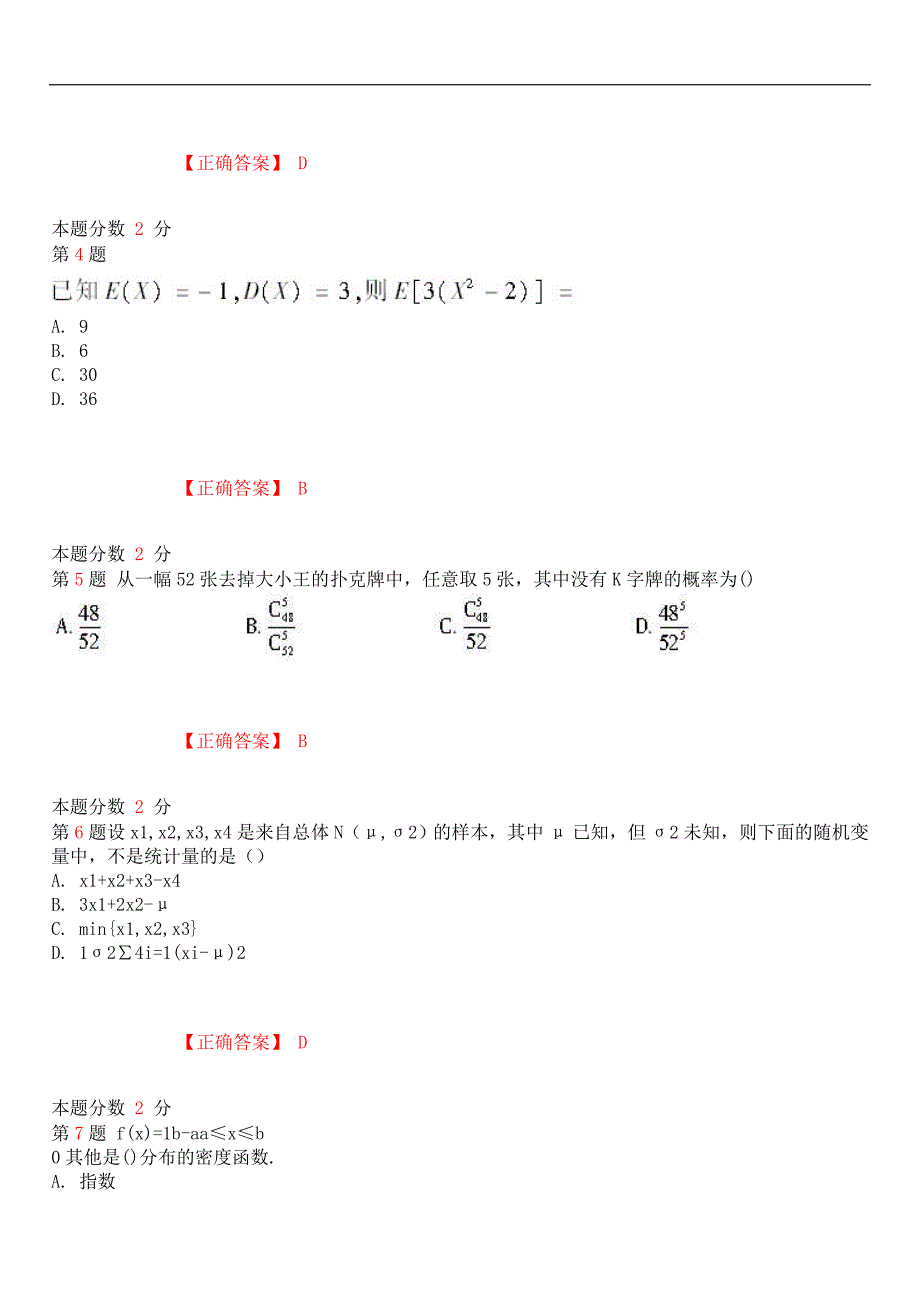 2019年4月全国自考《概率论与数理统计（二）》考前试题和答案02197_第2页