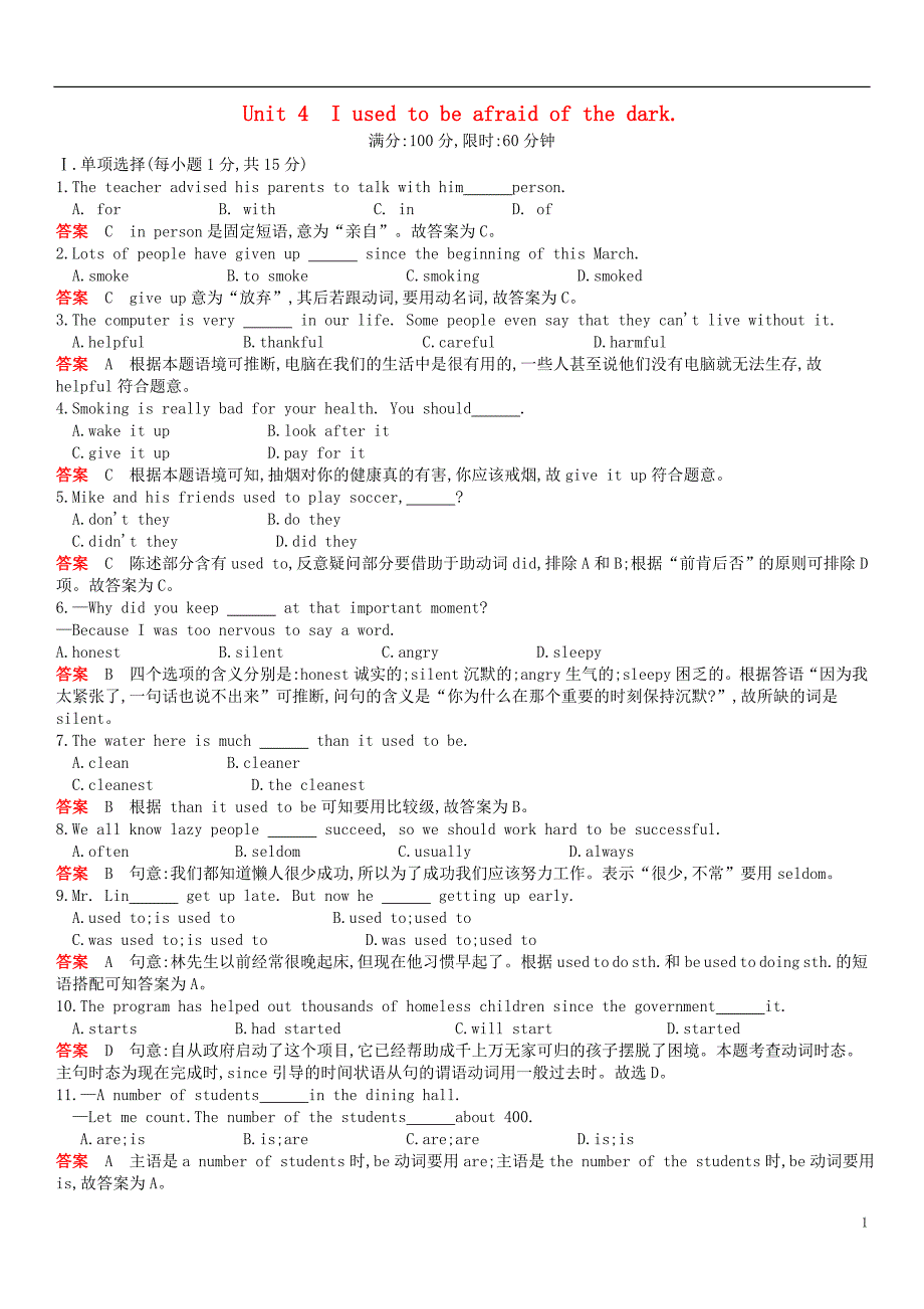 九年级英语全册unit4iusedtobeafraidofthedark单元综合检测新版人教新目标版_第1页