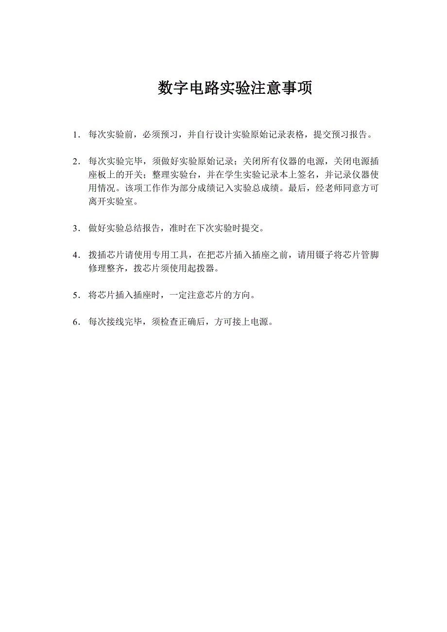 某省信息学院数字电子技术实验指导书_第3页