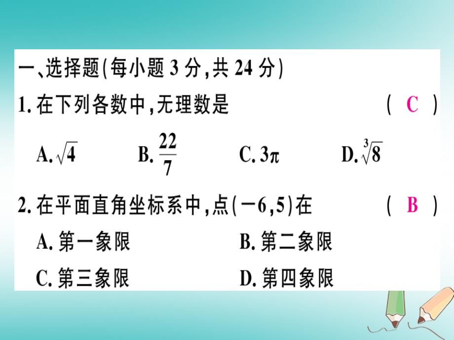 2018年秋八年级数学上册期末复习（一）习题讲评课件（新版）北师大版_第3页