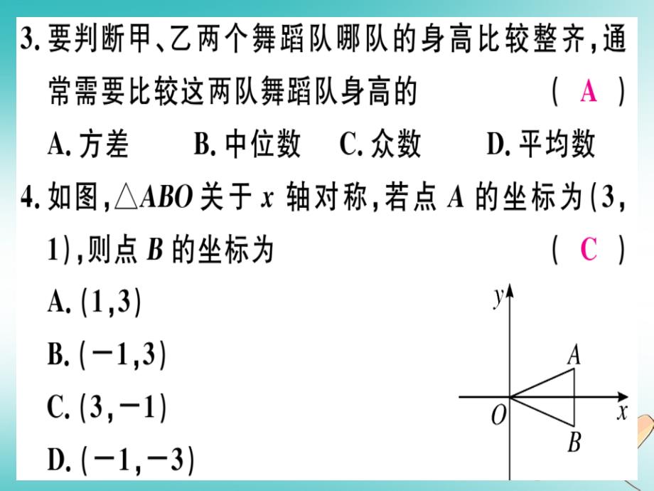 2018年秋八年级数学上册期末复习（一）习题讲评课件（新版）北师大版_第4页