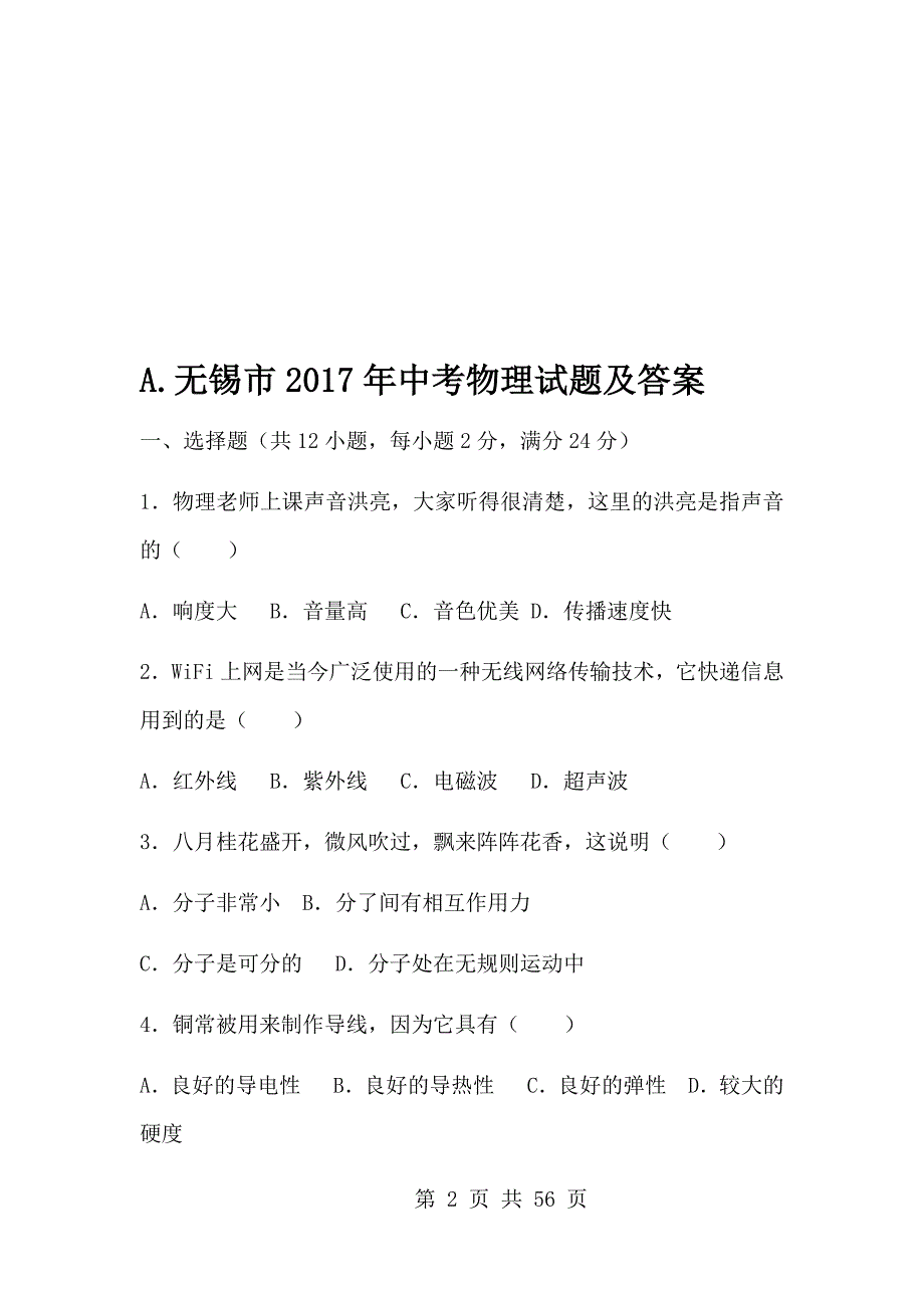 2017年江苏省无锡市中考物理试题及答案（ABC版）_第2页