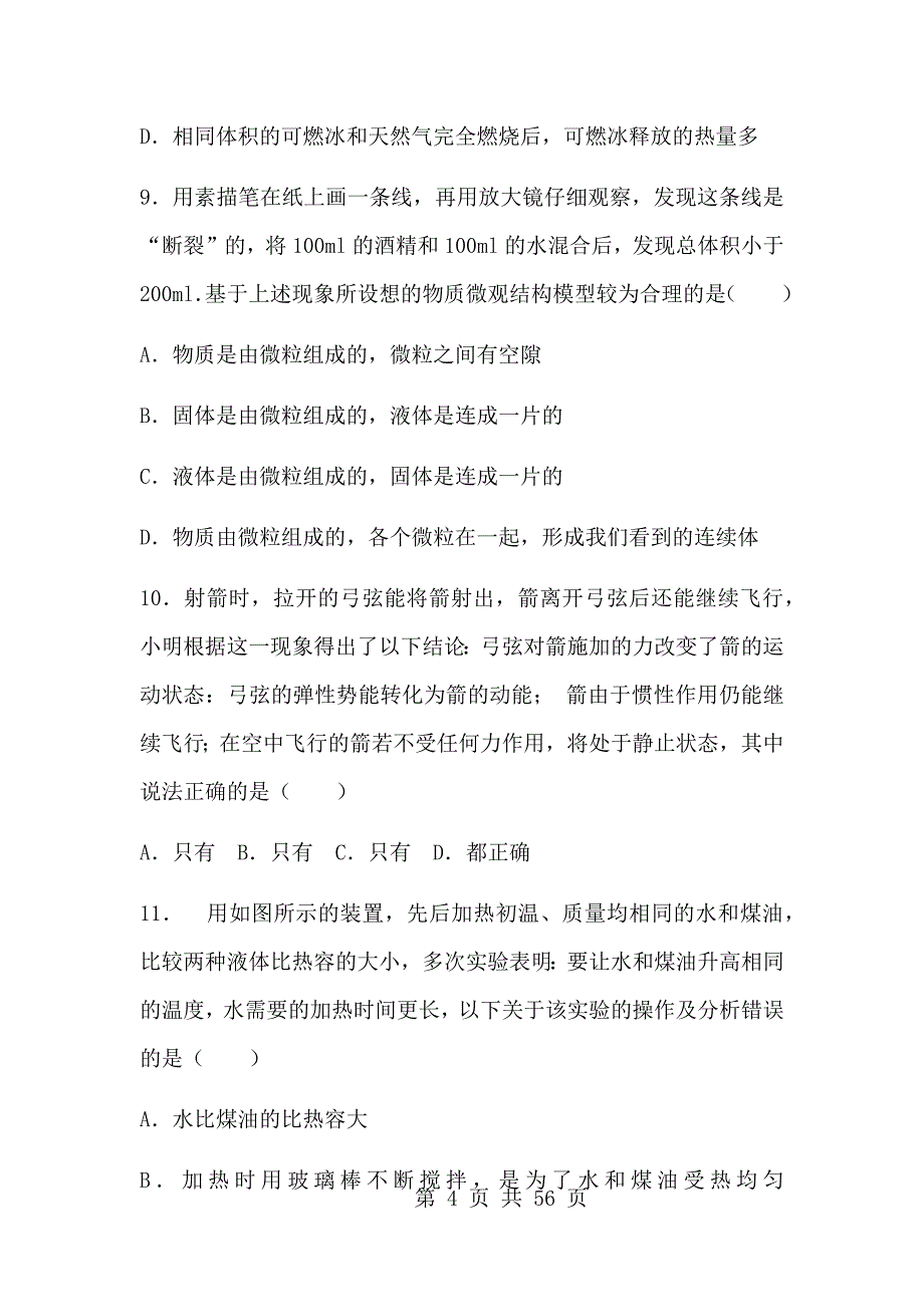 2017年江苏省无锡市中考物理试题及答案（ABC版）_第4页
