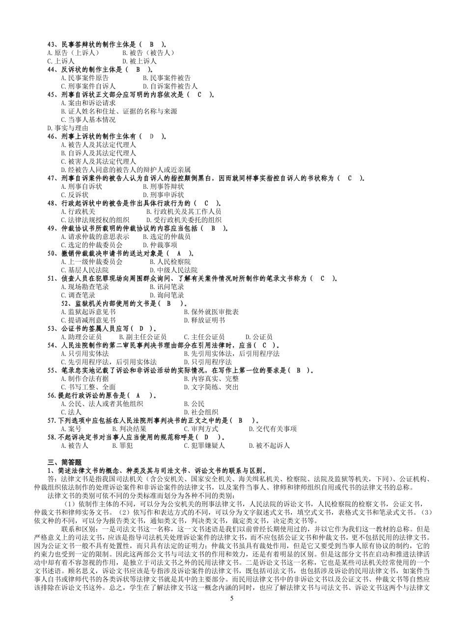 2018中央电大《法律文书》机考试题_第5页