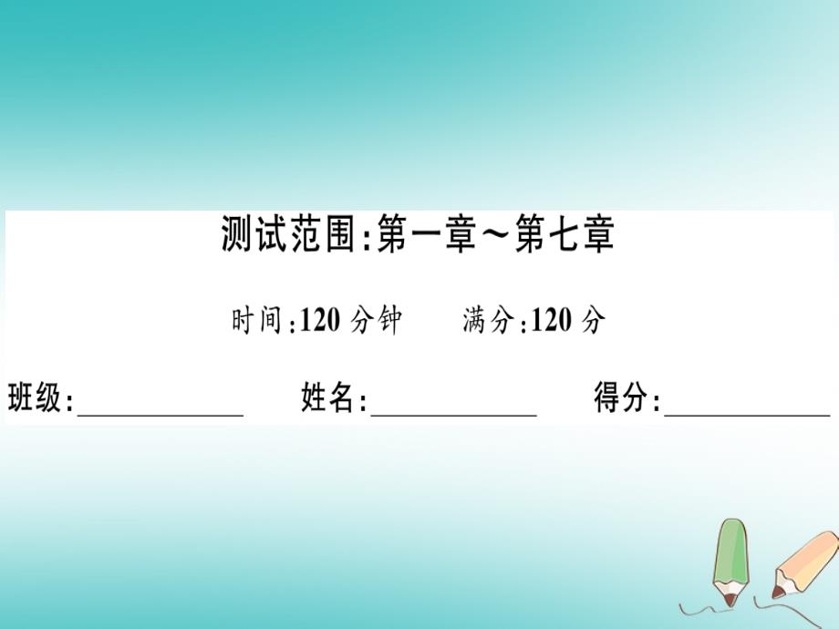 2018年秋八年级数学上册期末检测习题讲评课件北师大版_第2页