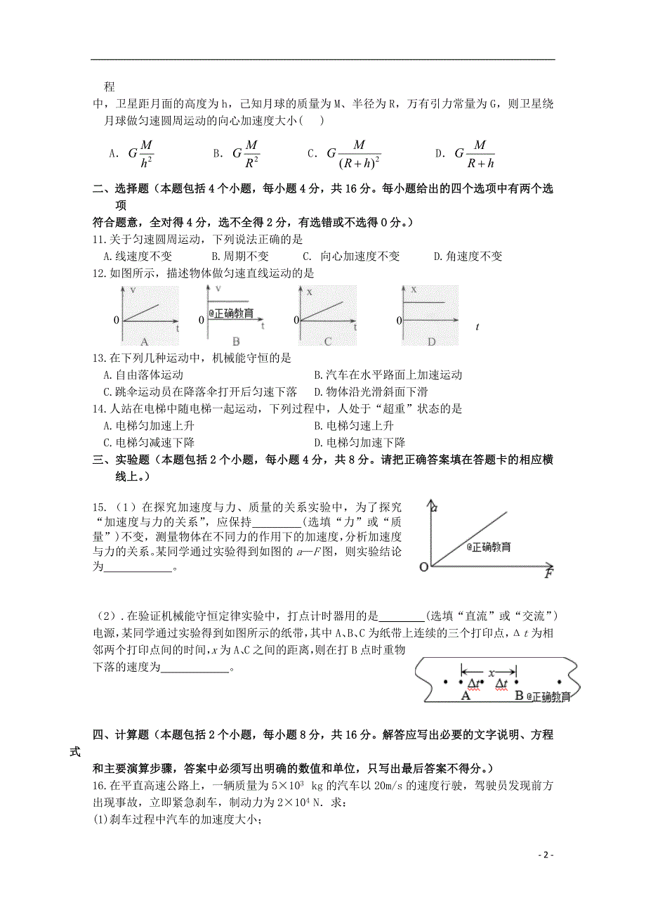 云南省2017_2018学年高一物理下学期第2次阶段检测试题_第2页