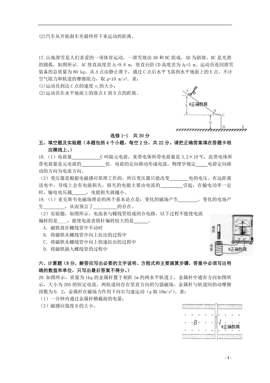 云南省2017_2018学年高一物理下学期第2次阶段检测试题_第3页