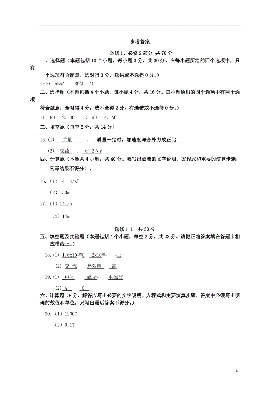 云南省2017_2018学年高一物理下学期第2次阶段检测试题_第4页