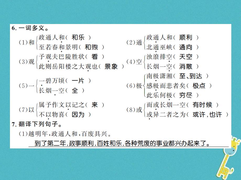 2018年九年级语文上册第三单元第10课岳阳楼记习题课件新人教版_第3页